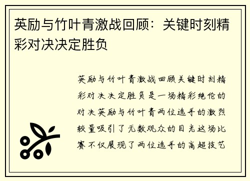 英励与竹叶青激战回顾：关键时刻精彩对决决定胜负