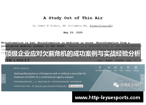 顶级企业应对欠薪危机的成功案例与实战经验分析 顶级企业应对欠薪危机的成功案例与实战经验分析