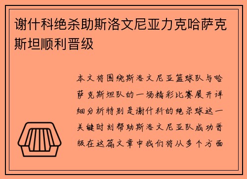 谢什科绝杀助斯洛文尼亚力克哈萨克斯坦顺利晋级 谢什科绝杀助斯洛文尼亚力克哈萨克斯坦顺利晋级