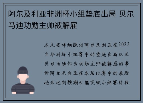 阿尔及利亚非洲杯小组垫底出局 贝尔马迪功勋主帅被解雇 阿尔及利亚非洲杯小组垫底出局 贝尔马迪功勋主帅被解雇