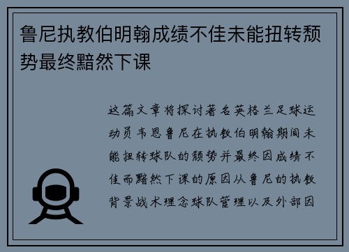 鲁尼执教伯明翰成绩不佳未能扭转颓势最终黯然下课 鲁尼执教伯明翰成绩不佳未能扭转颓势最终黯然下课