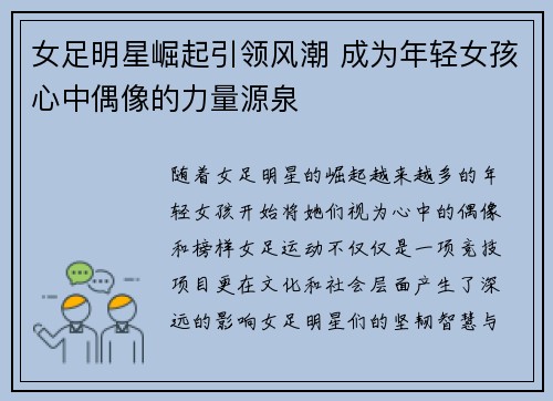女足明星崛起引领风潮 成为年轻女孩心中偶像的力量源泉