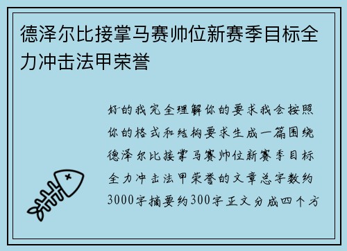 德泽尔比接掌马赛帅位新赛季目标全力冲击法甲荣誉 德泽尔比接掌马赛帅位新赛季目标全力冲击法甲荣誉