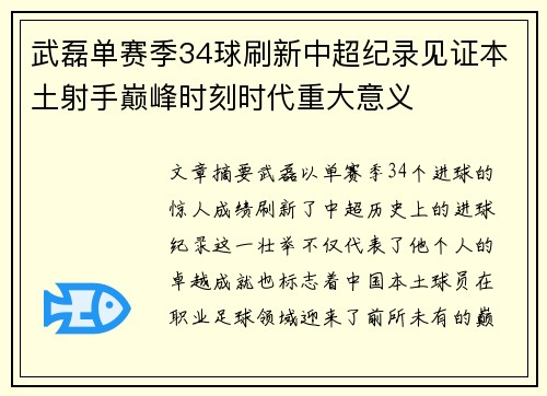 武磊单赛季34球刷新中超纪录见证本土射手巅峰时刻时代重大意义 武磊单赛季34球刷新中超纪录见证本土射手巅峰时刻时代重大意义